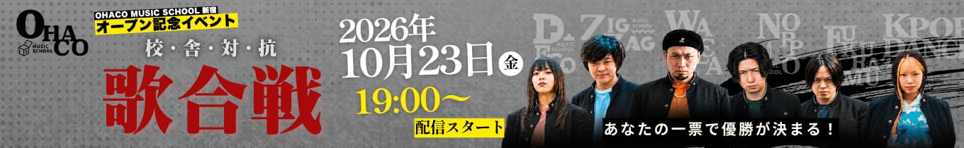 オープニングイベント