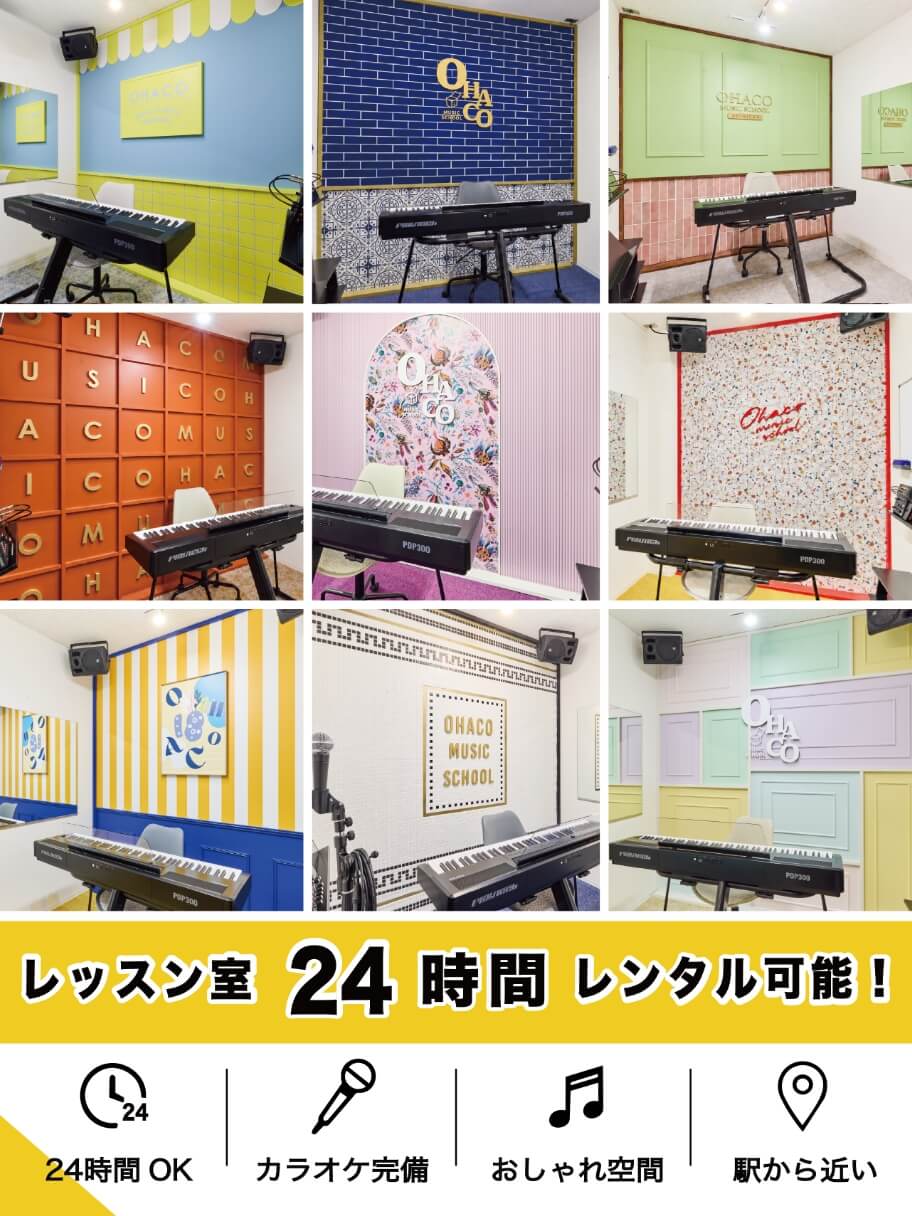 レッスン室24時間レンタル可能!/24時間OK/カラオケ完備/おしゃれ空間/駅から近い