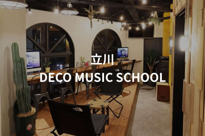 ー立川ーDECO MUSIC SCHOOLの校舎内観