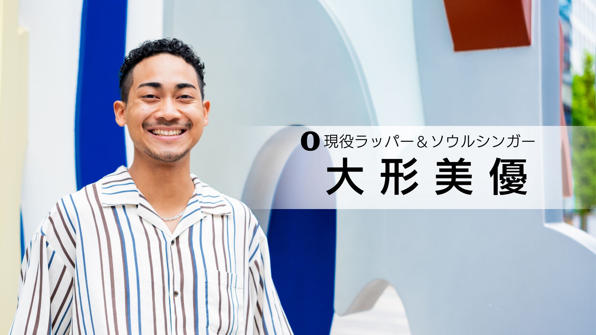 大形 美優 講師