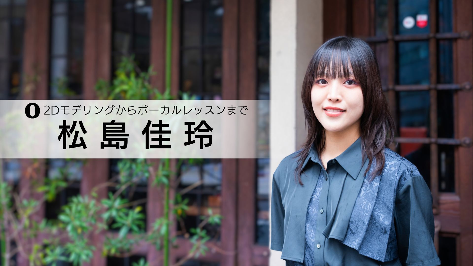 松島 佳玲 講師