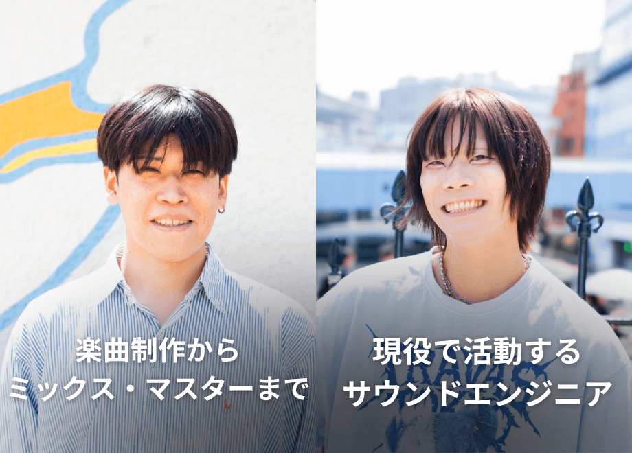 現役プロ講師によるマンツーマンのレコーディングエンジニアレッスン