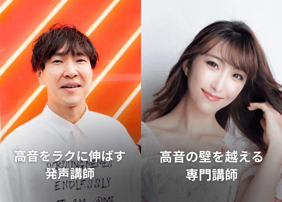 高音発声に強い講師によるボイトレレッスン