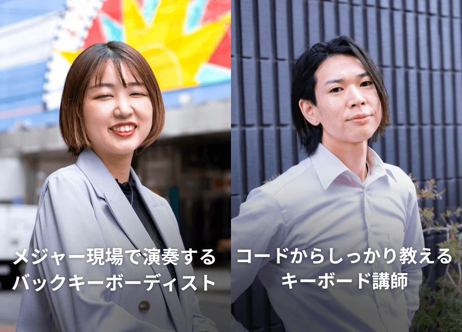 担当講師とマンツーマンで学ぶピアノレッスン