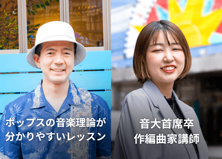 担当講師とマンツーマンで学ぶ音楽理論レッスン
