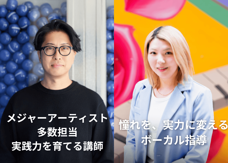 プロボーカルコースの講師