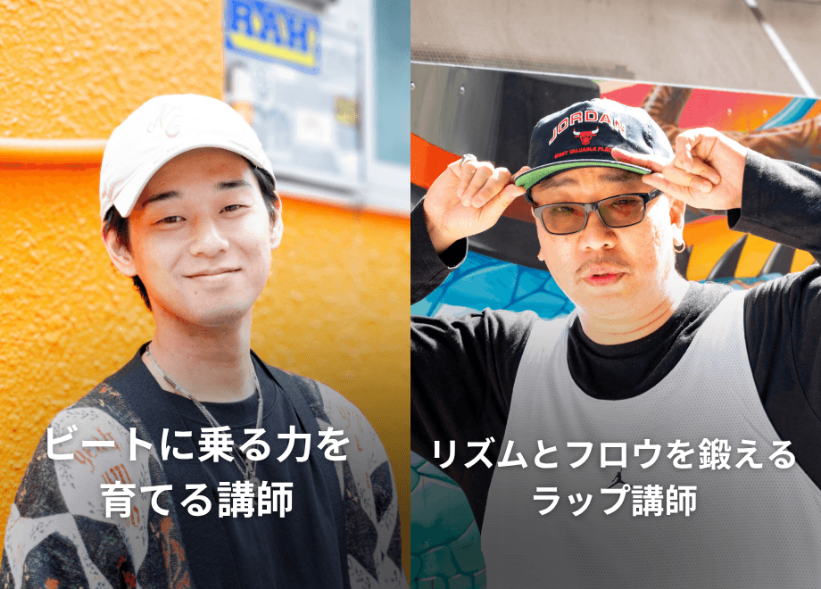 ラップレッスンの講師