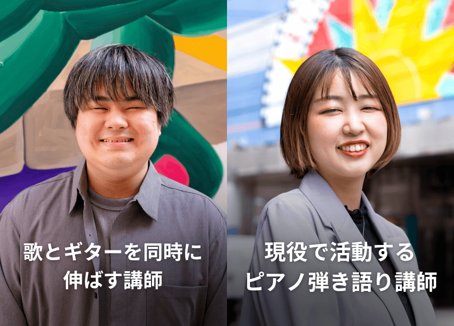 弾き語りレッスンの講師