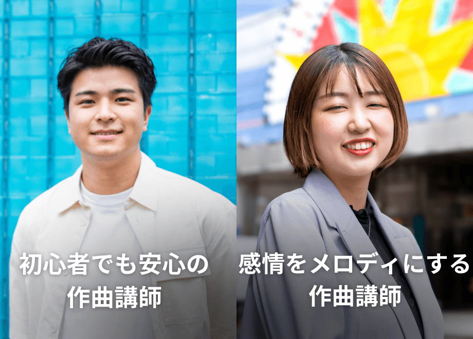 現役プロ講師によるマンツーマンの作曲レッスン