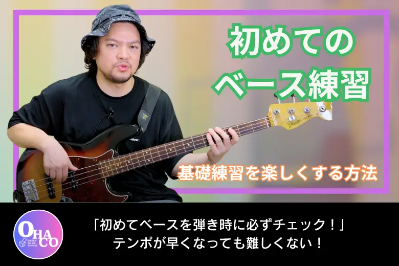 講師が演奏フォームを指導するベースレッスン