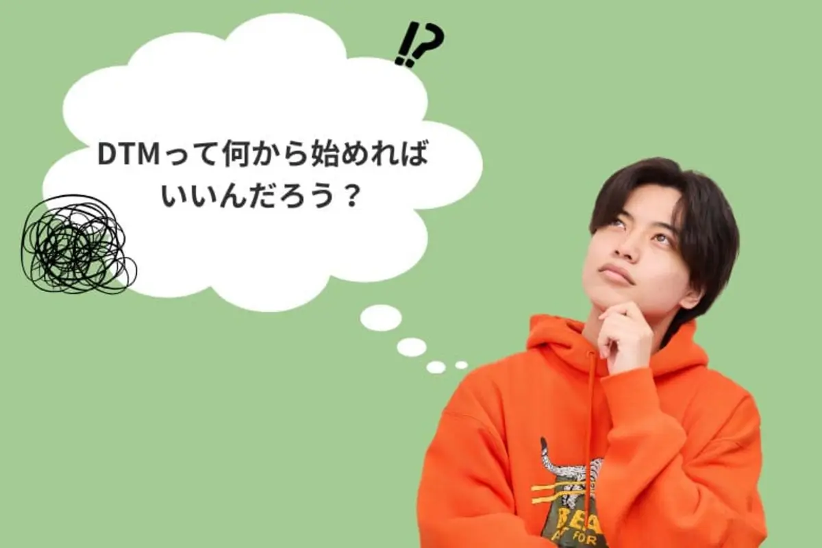 音楽理論を基礎から学ぶDTMレッスン