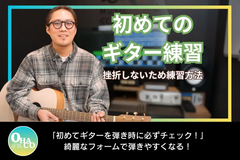 講師が指の使い方を指導するギターレッスン