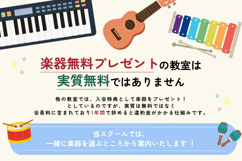 無料で使えるスクールの楽器