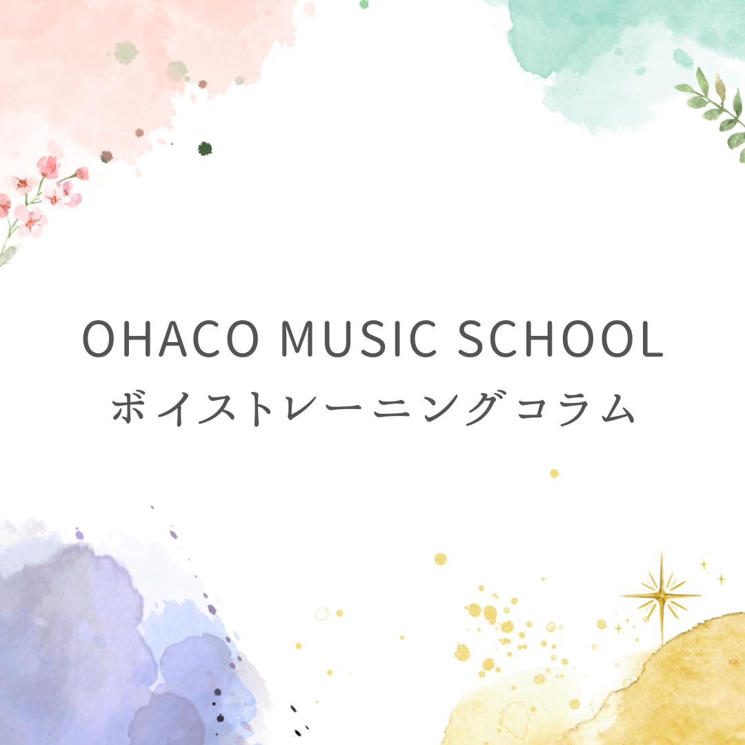 【音痴を直す方法とは?】音程がずれる原因と音感を鍛える練習方法を解説!